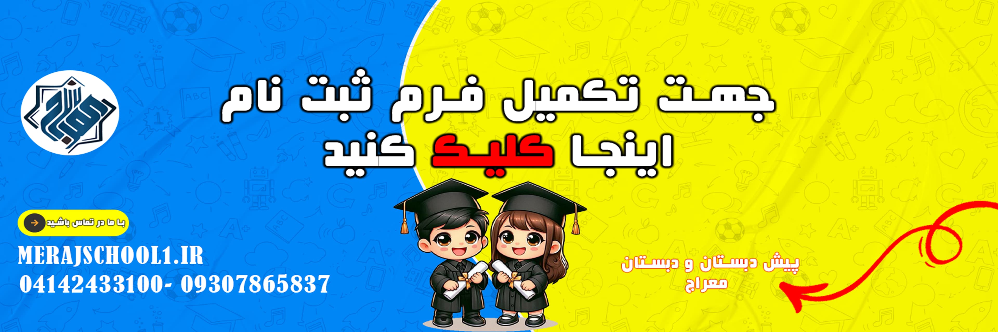 فرم ثبت نام 1405-1404